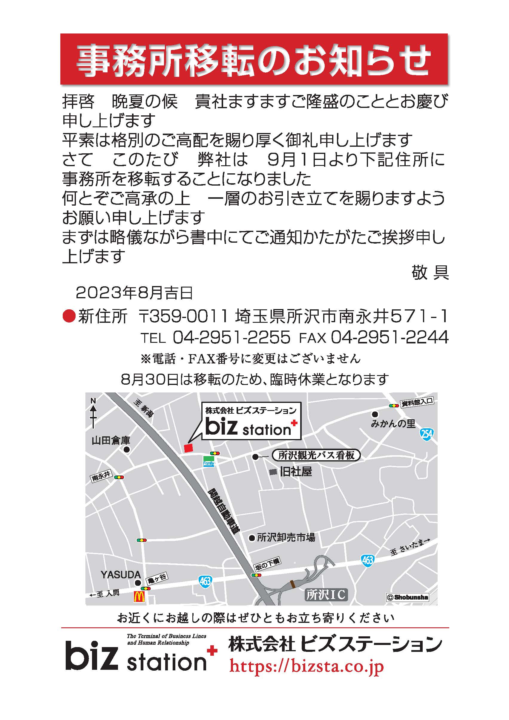 事務所移転のお知らせ